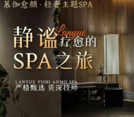 慕伽愈颜·轻奢主题SPA
