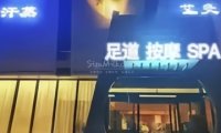 安贞汤泉