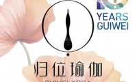 归位瑜伽（和平里馆）