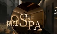花千树.养生SPA