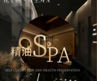 花千树.养生SPA