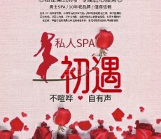 初遇私人SPA