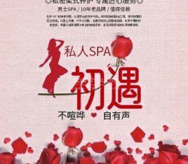 初遇私人SPA