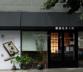 兰莲花茶工坊（中粮祥云小镇店）