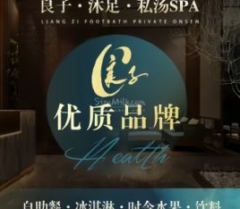 良子足道.Spa.私汤搓背