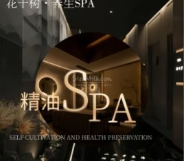 花千树.养生SPA