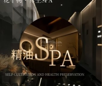 花千树.养生SPA