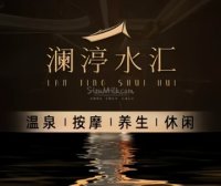 澜渟水汇（三里屯店）