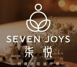 柒悦·阿育吠陀油疗馆（苏州街店）