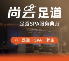 尚云足道泰式SPA
