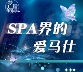 梦指涧日式SPA
