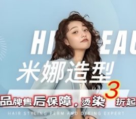 米娜造型（万达广场店）