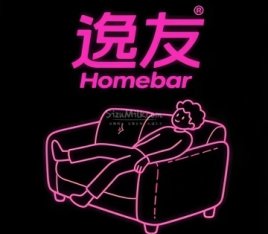 逸友homebar