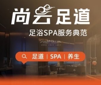 尚云足道泰式SPA
