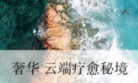 桉愈SPA·Anspa