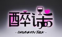 醉话homebar清吧