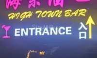 海棠酒吧