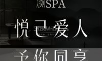 瀛·SPA