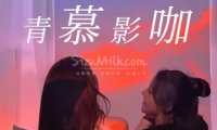 青慕私人影咖.桌游