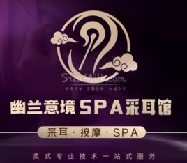 幽兰意境采耳·养生·SPA