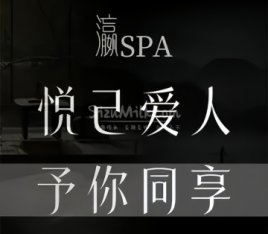 瀛·SPA