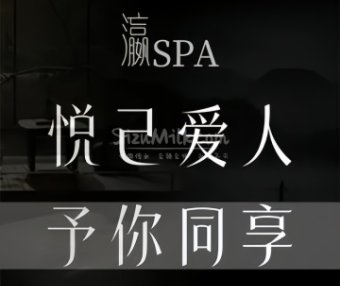 瀛·SPA