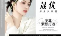 晟优.半永久纹眉野生眉（望京店）
