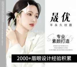 晟优.半永久纹眉野生眉（望京店）