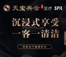 天宝兴云·主题·按摩SPA