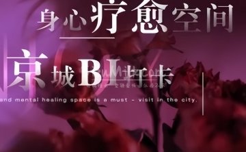 菲悦.按摩SPA理疗