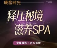 暖愈时光养生馆
