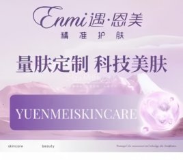 遇·恩美精准护肤(回龙观店)