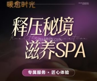 暖愈时光养生馆