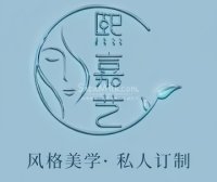 熙嘉艺风格美学