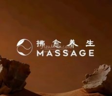 拂愈养生·Massage
