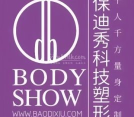 保迪秀美体塑身（柳芳店）