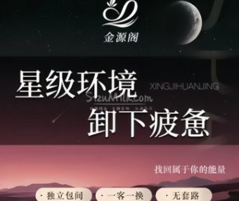 金源阁按摩