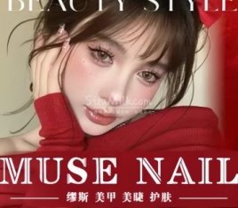 MUSE NAIL缪斯美甲美睫