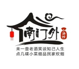 南门外小酒馆