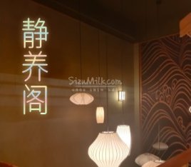 静养阁足道养生SPA