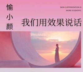愉小颜·科技抗衰修护中心