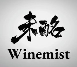 Winemist未酩·水烟·酒吧（通州店）
