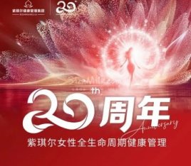 紫琪尔胸部养护中心（格拉斯）