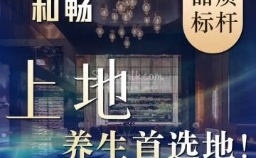 和畅·休闲养生SPA