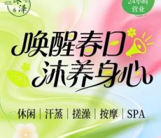 沐泽汤泉（酒仙桥新辰里店）