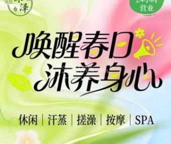 沐泽汤泉（酒仙桥新辰里店）