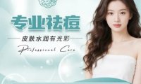 荟草堂专业祛痘中心（六里桥店）