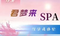 君梦来