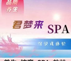 君梦来