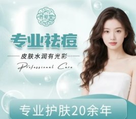 荟草堂专业祛痘中心（六里桥店）